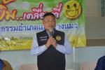 โครงการศูนย์ดำรงธรรมอำเภอ...ยิ้มเคลื่อนที่