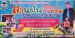 โครงการสานฝันแบ่งปันรอยยิ้ม เพื่อเยาวชนตำบลพวา